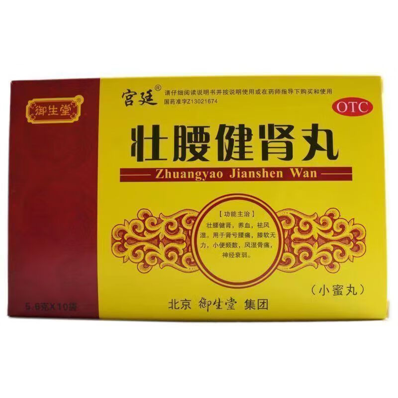 御生堂 壮腰健肾丸 5.6g*10袋