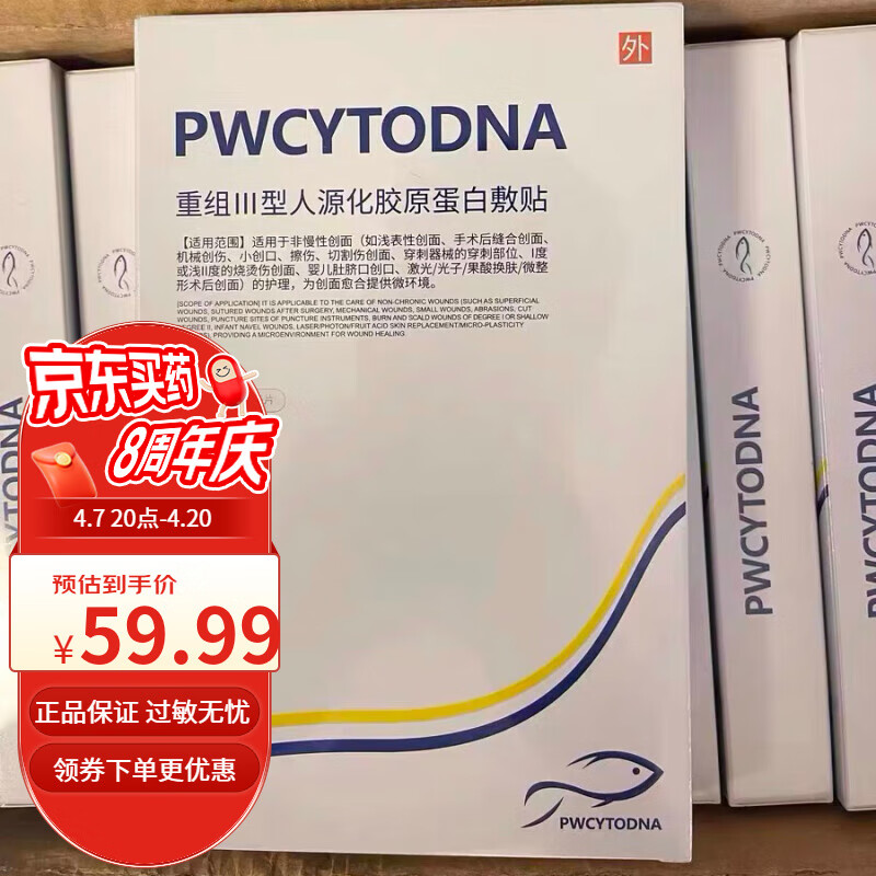 参丹堂.铂金三文鱼PARTICOLARE面膜型铂鱼小金鱼医用微整术后创面护理浅表创面冷敷贴面膜5片 意鱼重组III型人源胶原蛋白3盒组（15片）