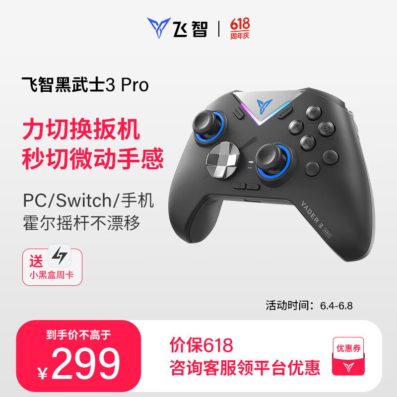 飞智黑武士3pro游戏手柄 无线精英pc电脑版手机 蓝牙电视ns任天堂switch类xbox steam原神黑神话悟空