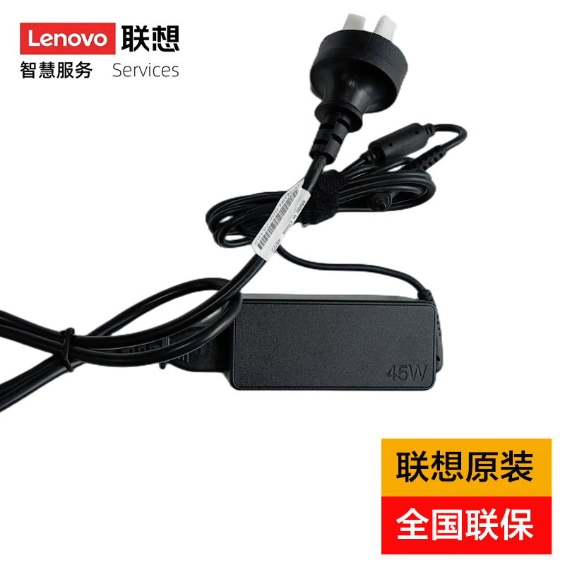 联想（LENOVO） 联想（Lenovo）原装笔记本电源适配器 充电器 电源线 45W(20V 2.25A)带独立电源线 小新潮5000/7000/V310/120s