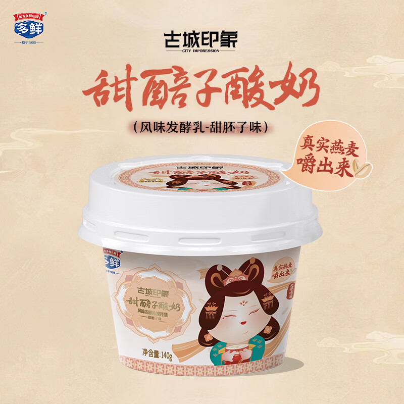 东方多鲜庄园东方多鲜庄园 古城印象甜醅子酸奶140g*4杯 古城西安正品