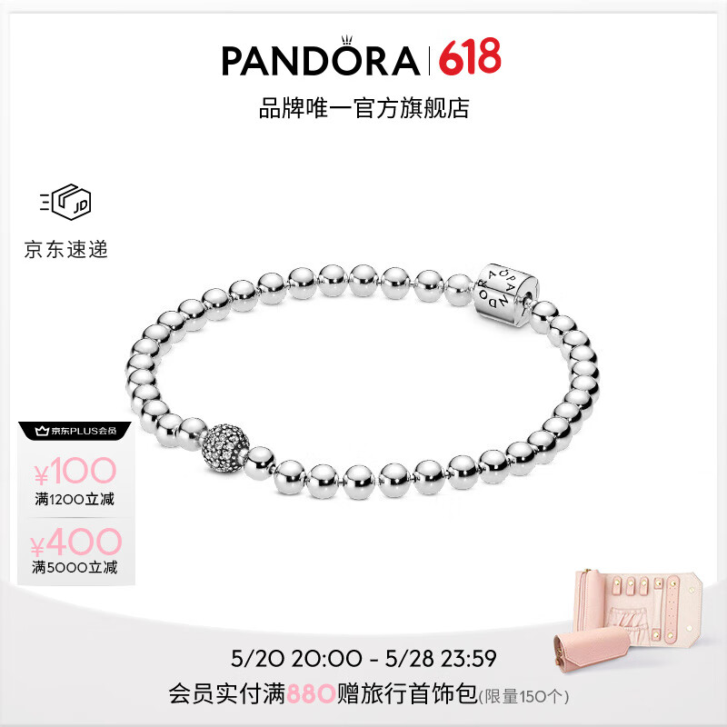 潘多拉（PANDORA）[618]925银串珠手链简约素链优雅百搭个性情侣生日礼物送女友 17CM