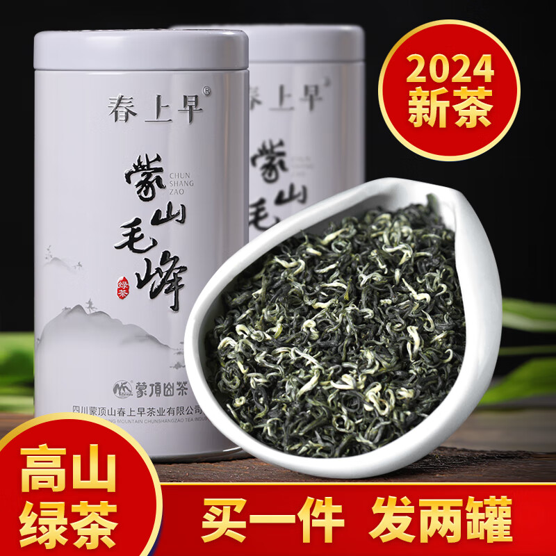 春上早綠茶新茶蒙頂毛峰明前特級春茶散裝四川高山云霧毛尖茶葉250g