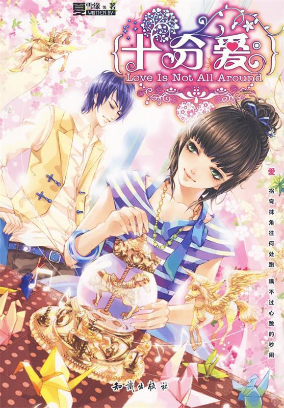 魅力优品--十分爱【正版好书,下单速发】