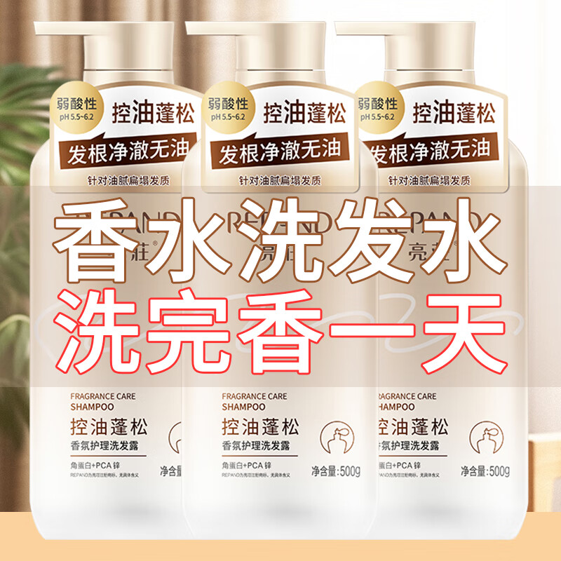 亮莊香氛洗发水控油蓬松去屑柔顺香氛洗发露系列 香氛洗发露(控油蓬松)500g