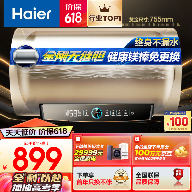 海尔（Haier）60升【金刚无缝胆】免换镁棒电热水器 家用储水式节能大水量水质监测WiFi一级能效 EC6001-PD3(U1)