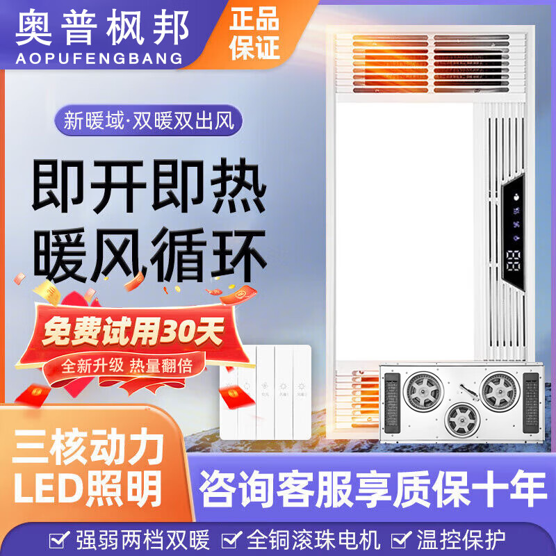 奧普楓邦系列集成吊頂浴霸三核雙風暖三電機LED燈排氣扇照明多功能一體機 三核白-琴鍵開關(guān)-升級全鋁機身