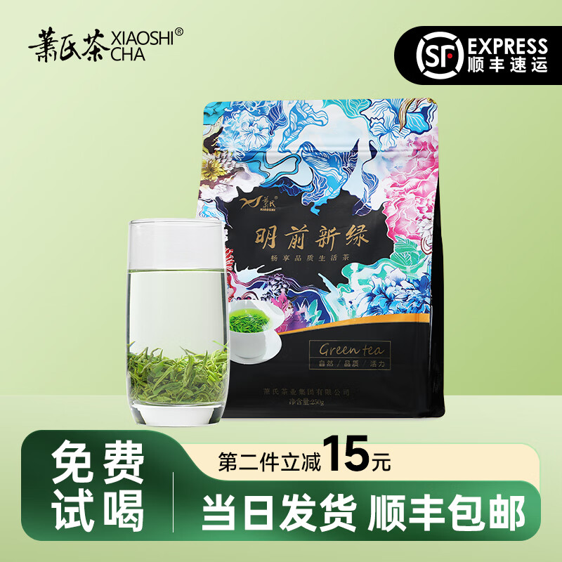 萧氏茶新茶明前新绿250g三峡茗茶高山云雾绿茶春芽便携口粮自己喝 精品A款 250g*1袋