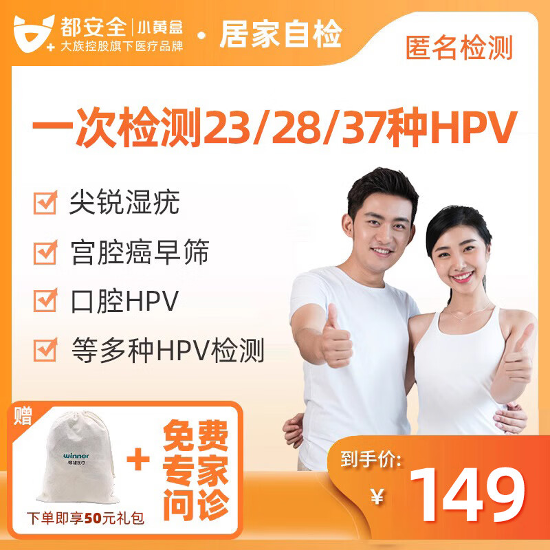 小黄盒 28种分型hpv检测卡口腔hpv自检试纸女性宫颈癌自测男性尖锐