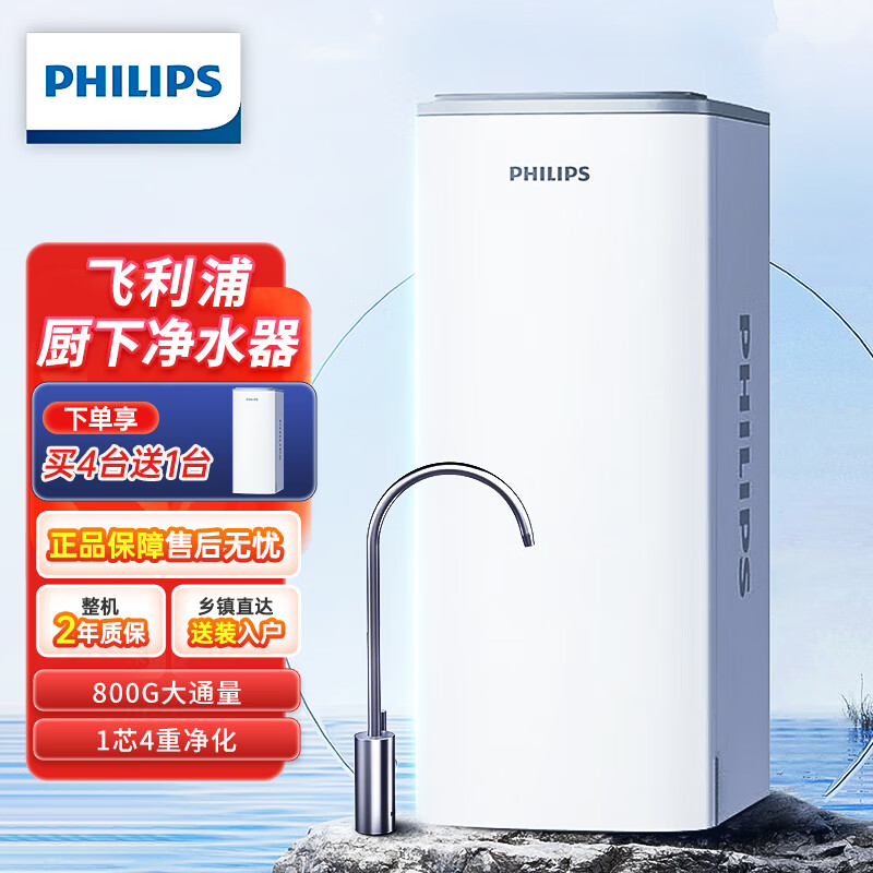 飞利浦(philips) 家用800g净水器长效ro反渗透净水机厨下式净水器 aut
