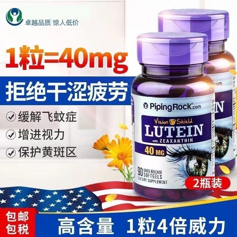 pipingrock叶黄素40mg90粒软胶囊 高含量护眼缓解视疲劳眼干涩 美国原装进 3瓶装