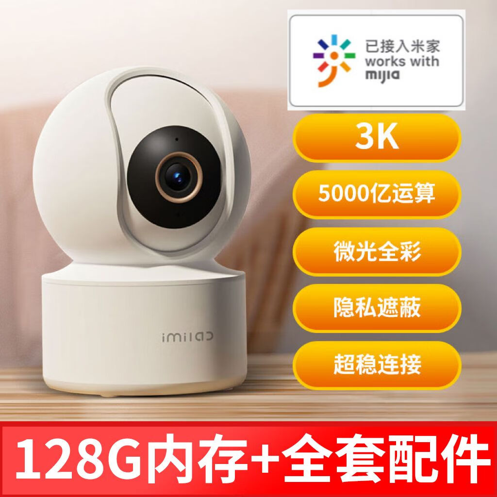 眷时小(mi)米家通用创米3k超清智能监控摄像头已接入米家用360度无线