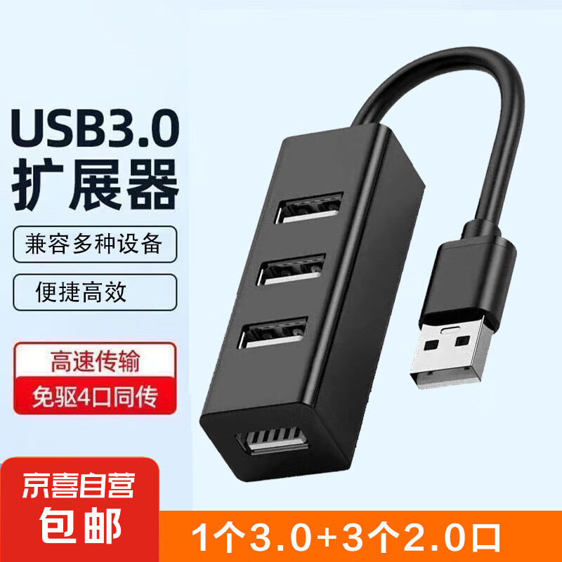 USB分线器拓展坞高速扩展一拖四多接口转换器 笔记本台式电脑键盘鼠标HUB延长线集线器 usb口