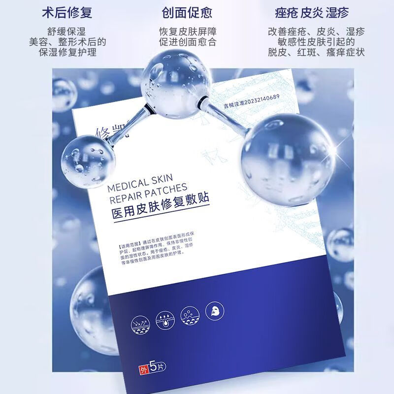 修凯医用级冷敷贴水光针激光术后无菌修复补水保湿面膜型械字号敷料 五盒
