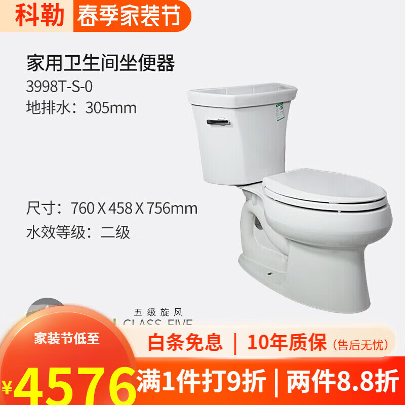科勒(kohler)卫浴抽水马桶坐便器 五级旋风虹吸家用卫生间座便器坐厕
