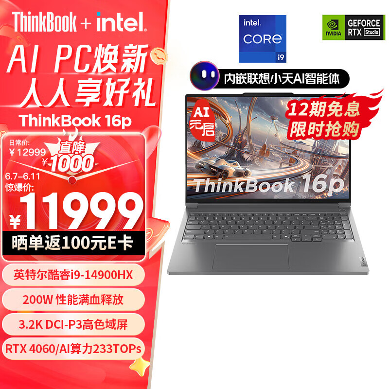 ThinkPad联想AI元启ThinkBook 16p高性能创作本 14代英特尔酷睿i9-14900HX 16英寸32G 1T RTX4060 3.2K