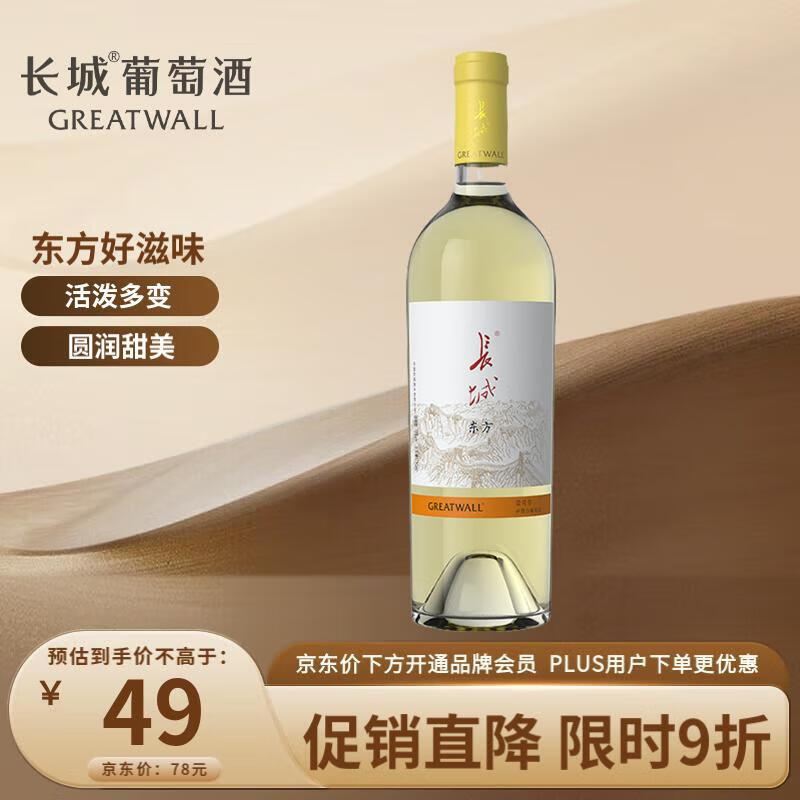 长城 东方系列 雷司令半甜白葡萄酒750ml