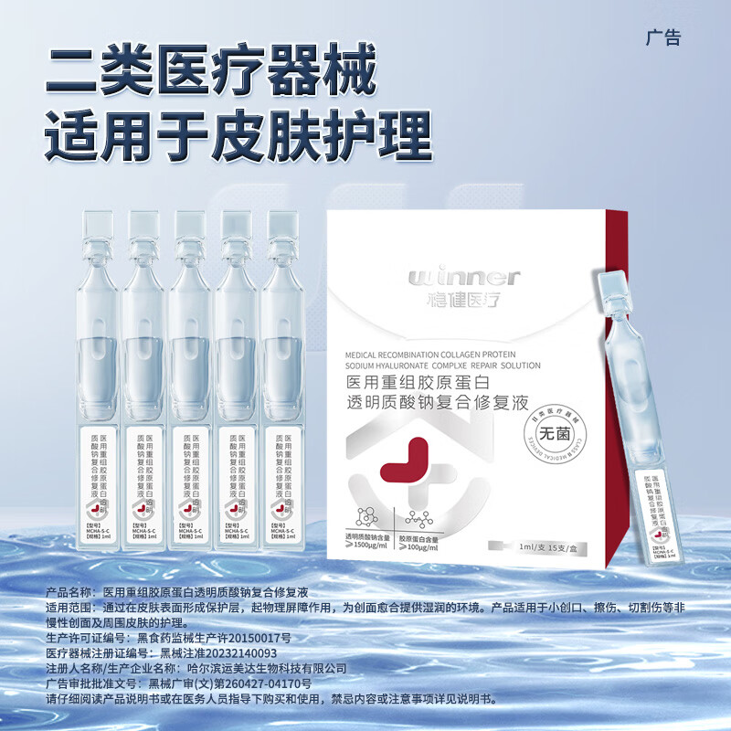 稳健医用次抛精华修复屏障重组胶原蛋白透明质酸钠舒缓保湿女神节礼物 【第一代基础款】医用胶原蛋白次抛精华1ml*15支