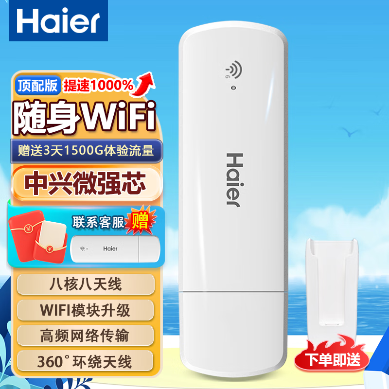 海尔随身WiFi旗舰品质移动网络无线wifi6全国通用流量5