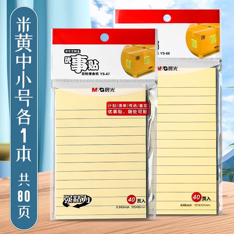 晨光便利貼橫線帶粘性優(yōu)事貼便簽條學(xué)生用記事備忘大號(hào)創(chuàng)意長方形便貼紙便條紙粘性強(qiáng)辦公留言易事貼手寫標(biāo)記 2本裝/小號(hào)+中號(hào)各1本【共80頁】
