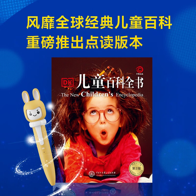 新东方DK礼盒儿童百科全书点读套装详情图
