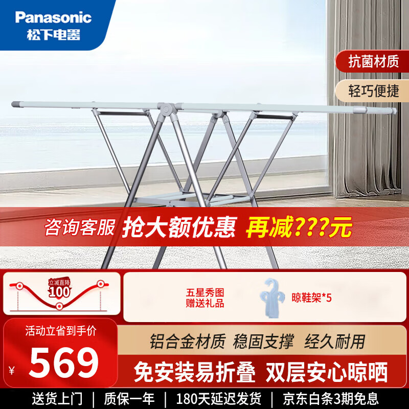 松下（Panasonic）折叠晾衣架落地式阳台晒被架衣服铝合金双层抗菌防夹手户外晾衣杆 海盐蓝DB312B（1500*580*1000）