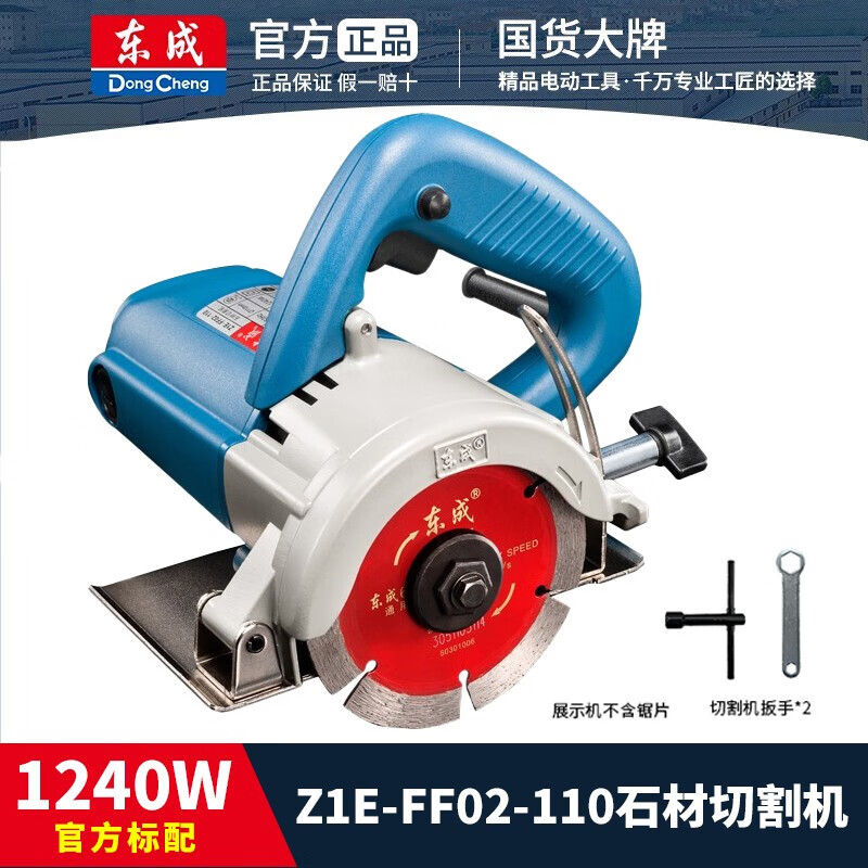 東成切割機(jī)220V家用云石機(jī)開槽瓷磚石材手提木工小型專用混凝土電鋸 Z1E-FF02-110【官方標(biāo)配】1240W