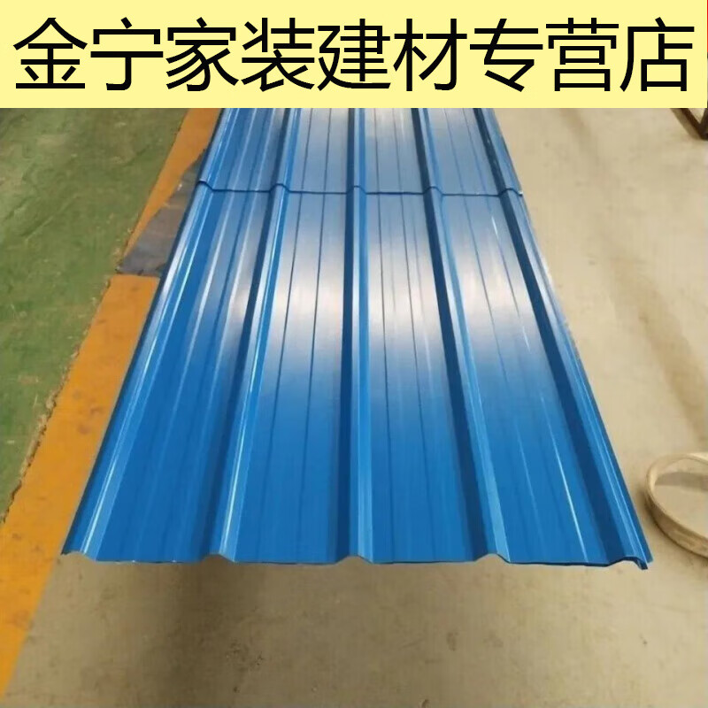 夢茜兒鐵瓦彩鋼瓦彩鋼板藍紅白瓦楞工地圍墻養(yǎng)殖房屋頂彩鋼瓦的 0.5毫米厚 10厘米樣品(停發(fā))
