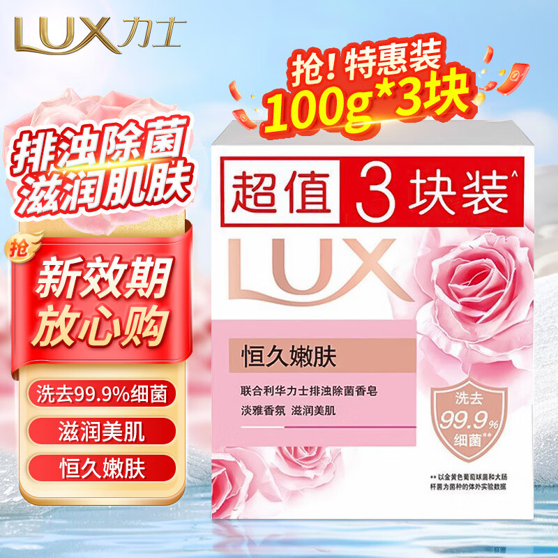 力士香皂精油香氛沐浴皂洁面润肤肥皂香味持久洗手洗澡洗脸家庭组合装 排浊除菌恒久嫩肤（100g×3块）