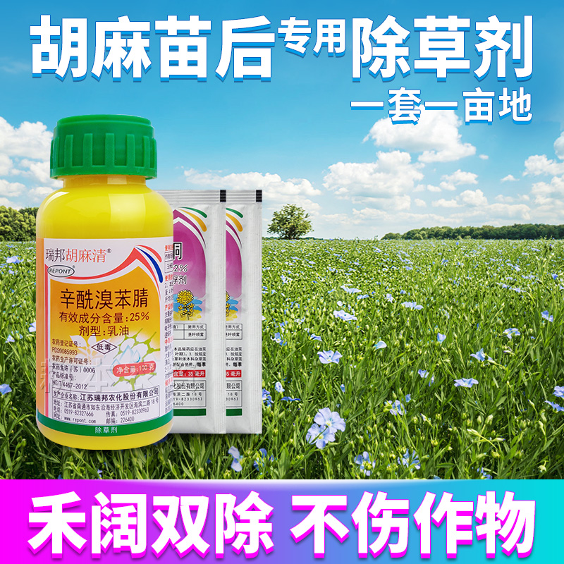 胡麻亚麻田地苗后专用安全除草剂禾本科阔细叶杂草双杀灭除草药剂 170