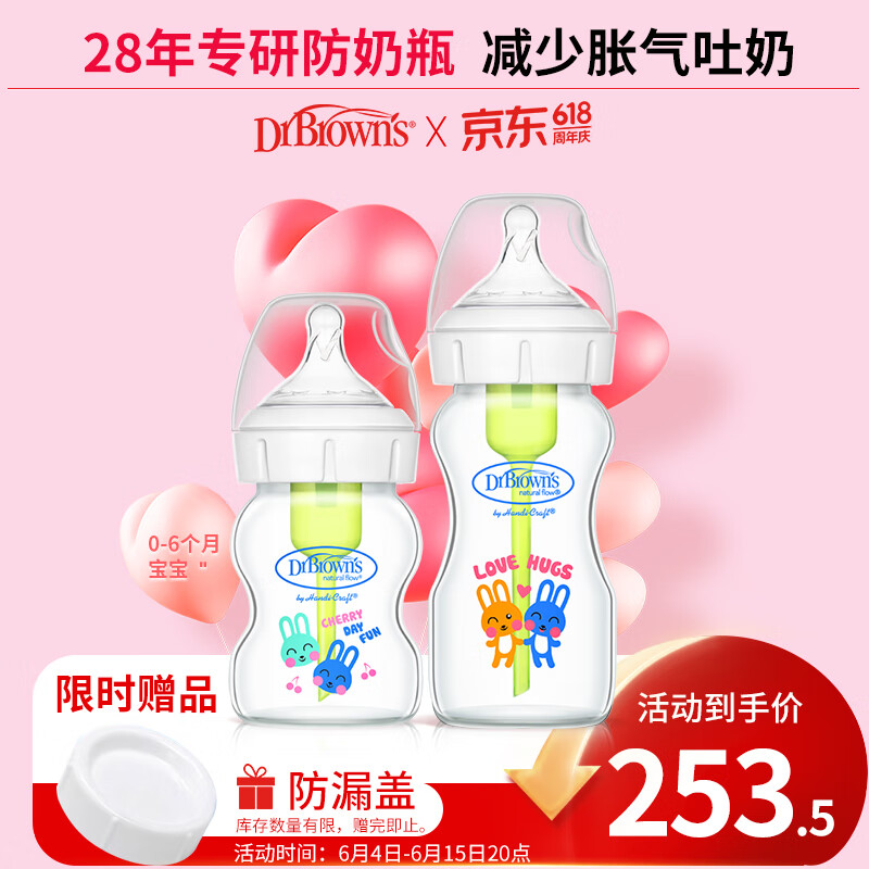 布朗博士奶瓶新生儿奶瓶防胀气奶玻璃奶瓶(0-6月龄)150ml+270ml 兔子