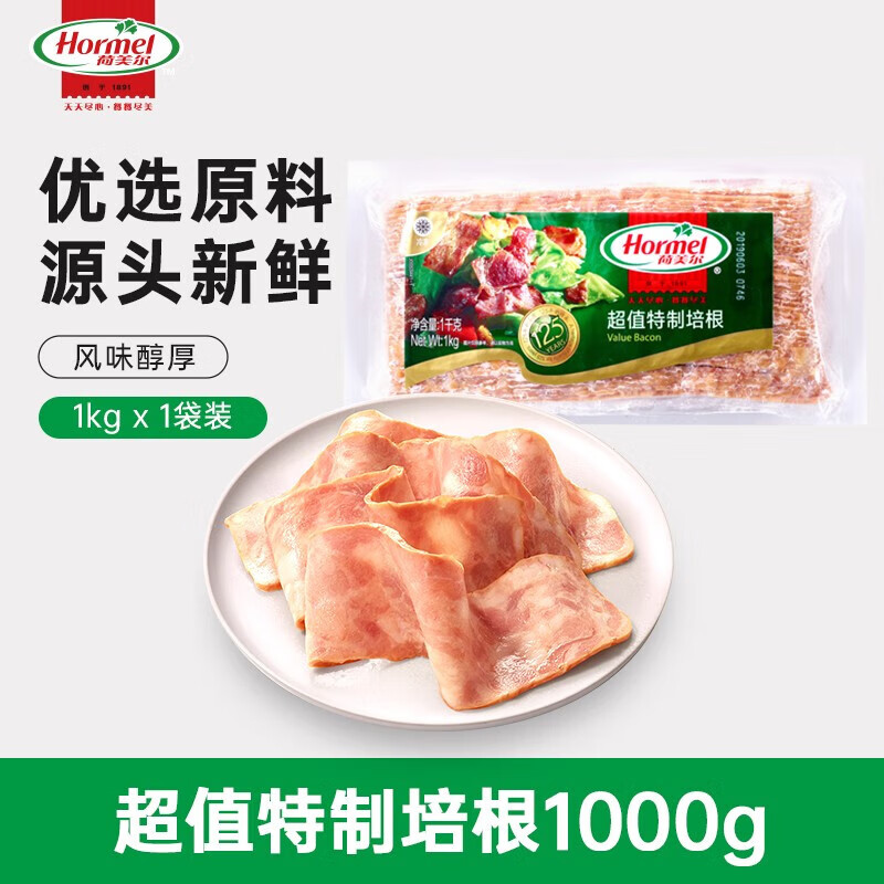 荷美尔（Hormel）经典香煎培根120g/袋 冷冻食品培根片 儿童早餐火锅烧烤西餐食材 【量贩装】超值特制培根1000g