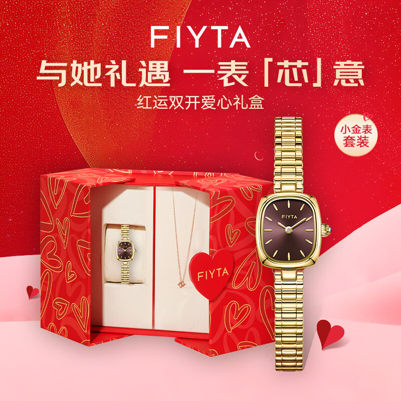 飞亚达（FIYTA）倾城系列 “小金表”竹节链深棕色盘 复古女士石英手表 520礼盒