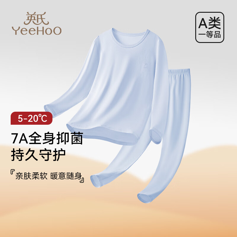 英氏儿童内衣套装秋冬男女童纯棉亲肤柔软秋衣秋裤套装 浅蓝 120