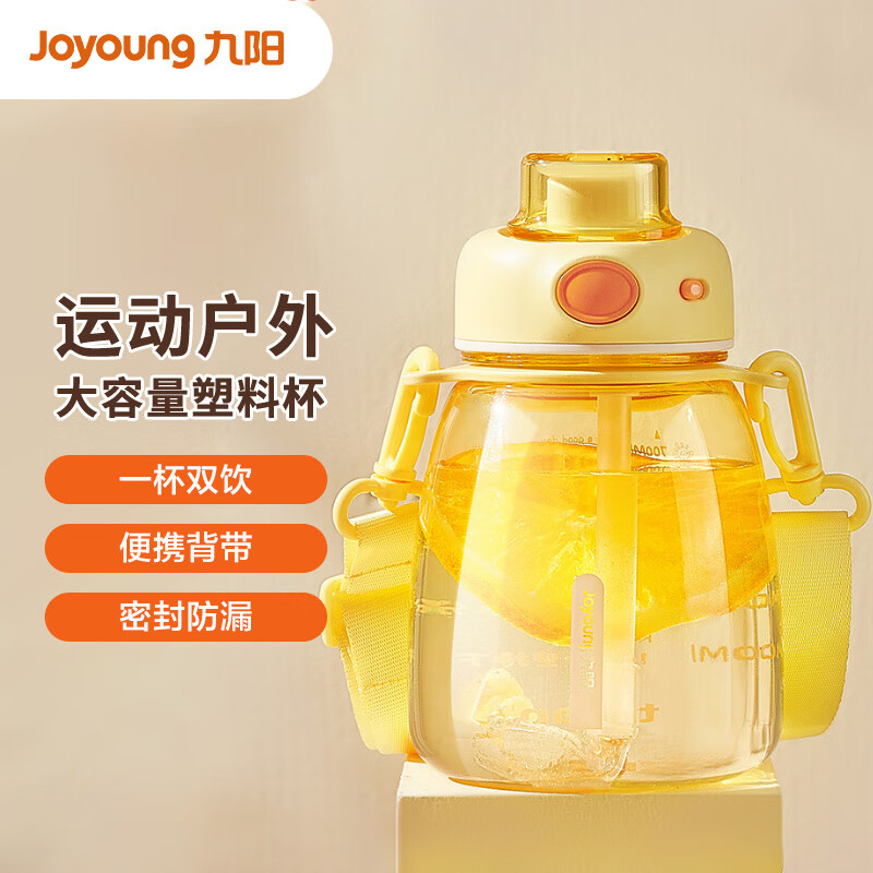 九阳（Joyoung）塑料杯大肚杯直饮吸管水杯超大容量700ml水壶运动户外水杯159黄色