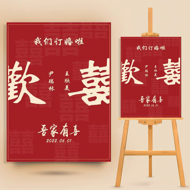 生态宜家【官方直销】订婚迎宾牌宴结婚婚礼指示牌布置装饰用品背景