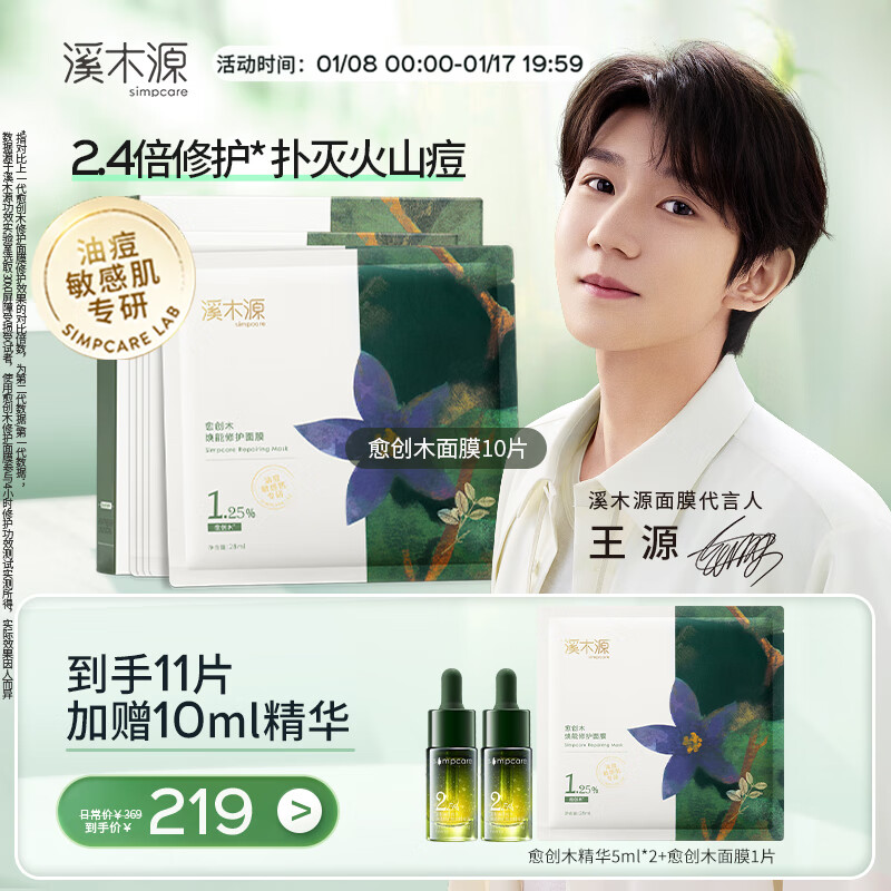 溪木源愈创木焕能修护面膜贴28ml*10片