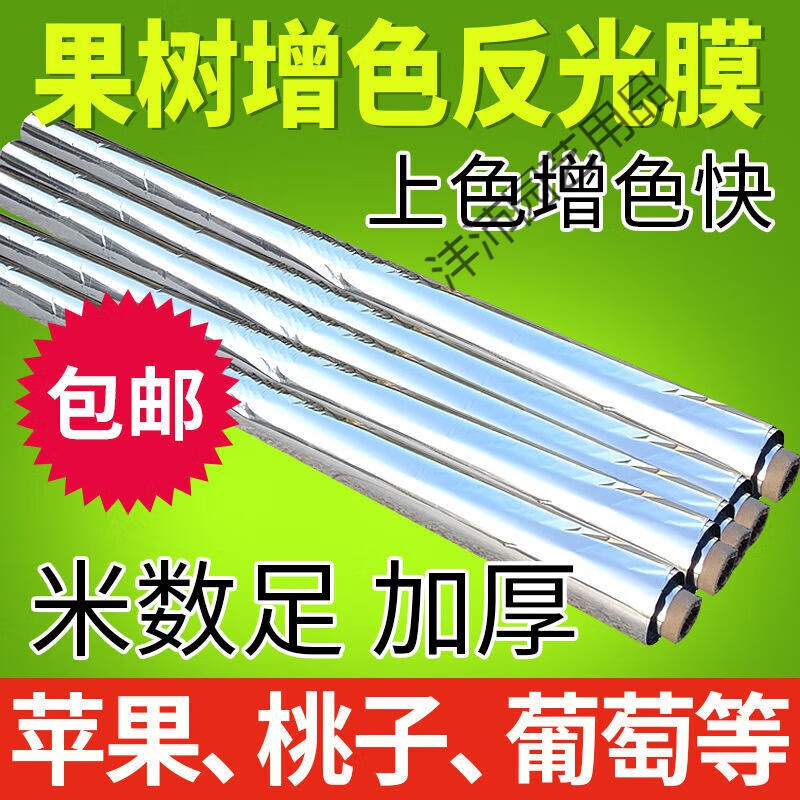 旭杉斯大棚蔬菜增温反光膜果树反光膜农用葡萄地苹果地桃树增色上色返