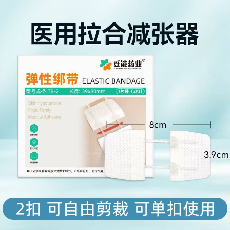 医用皮肤减张贴疤痕减张器伤口愈合刨腹产免缝合链创口贴张力贴 [小