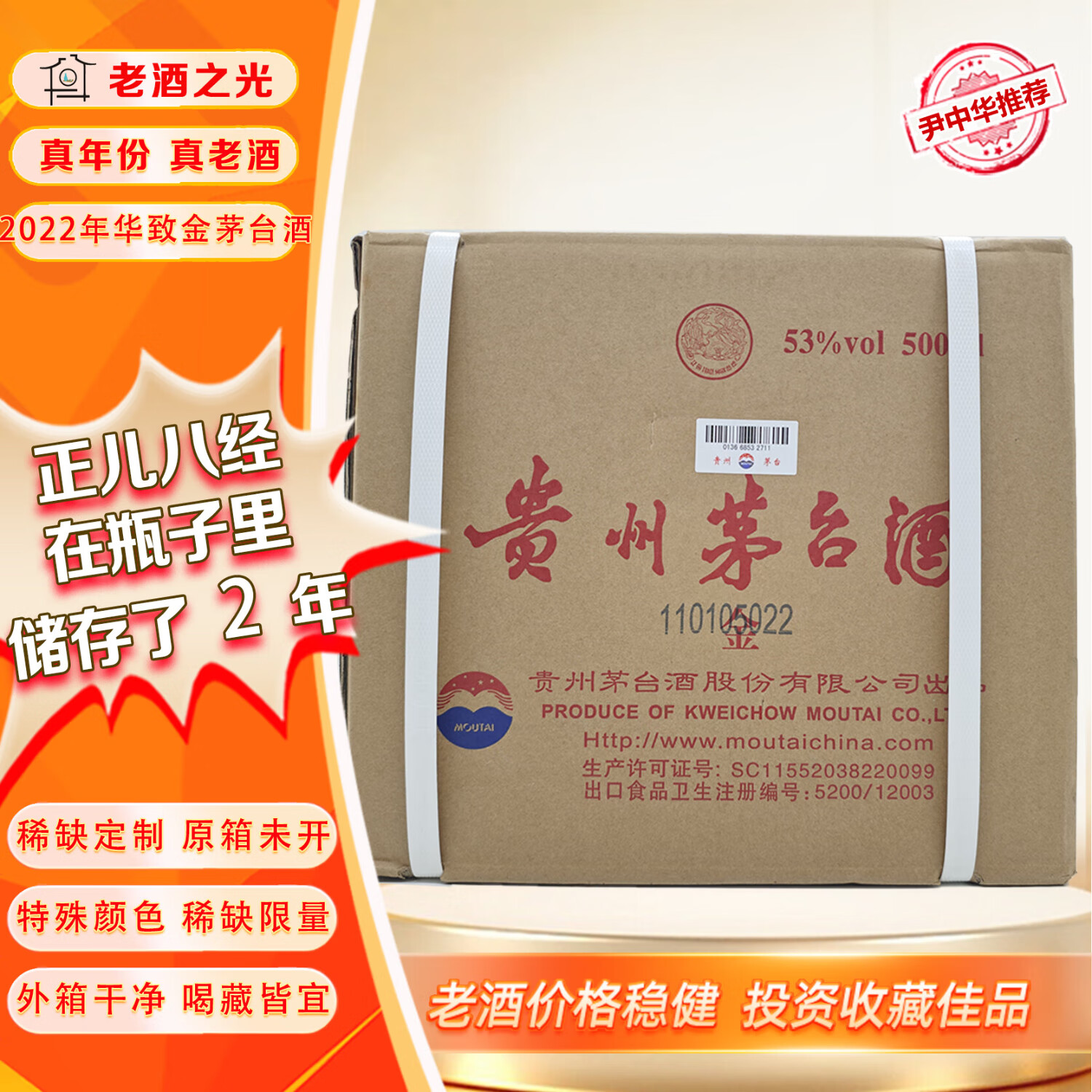 茅台【正品保真】实拍 原箱华致金贵州茅台酒 53度 500ml 酱香型老酒
