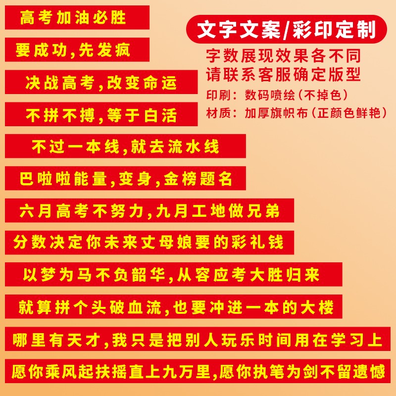 杰利2024高考横幅定制励志加油后冲刺教室百日誓师横幅定制激励学生拉