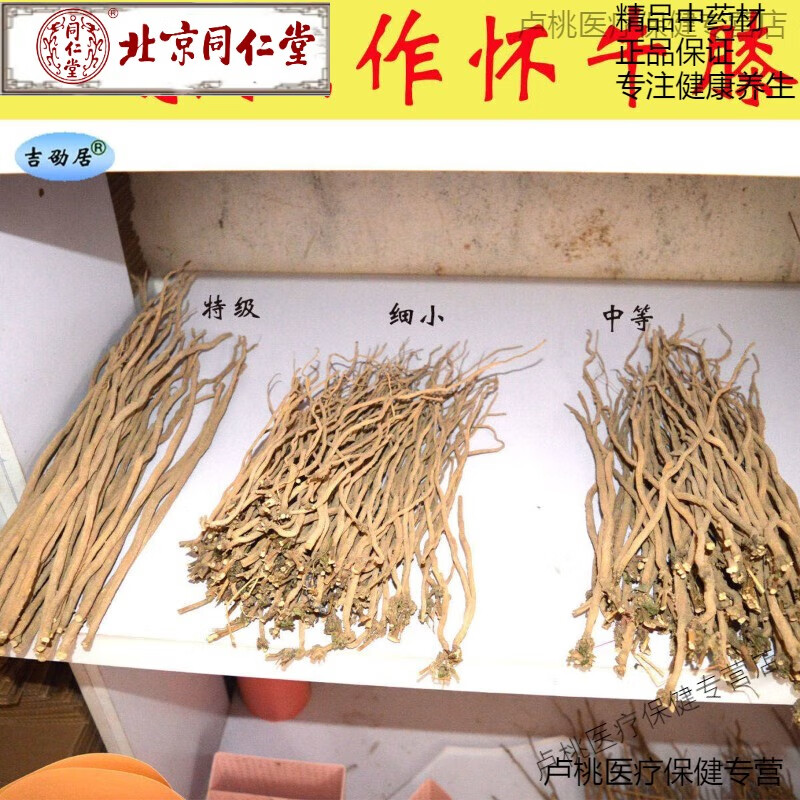 北京同仁堂怀牛膝500g克河南焦作土淮牛七漆牛膝夕红牛膝特级野生中