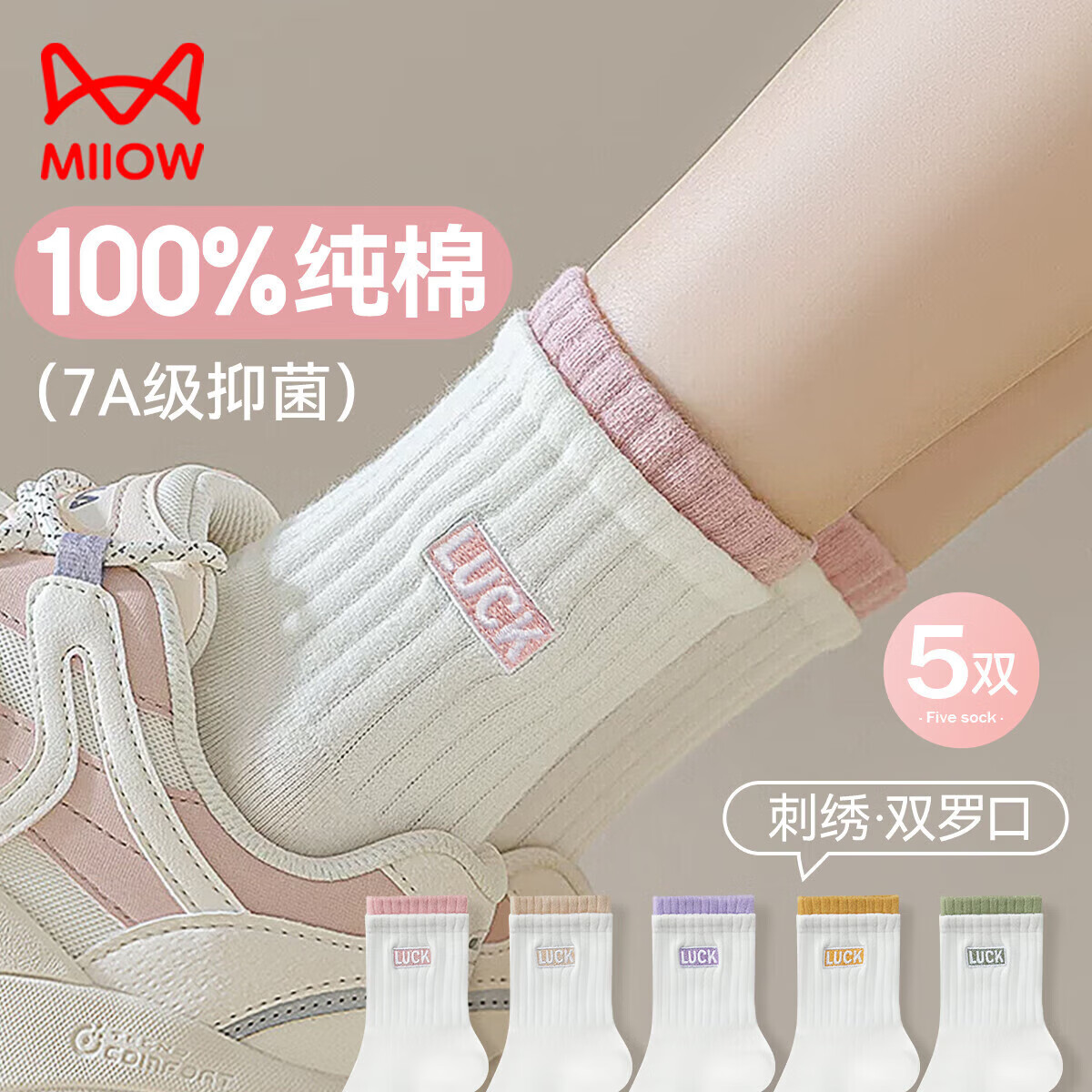 貓人女士襪子女春夏【100%純棉】中筒襪女長襪輕運動刺繡防臭女襪5雙