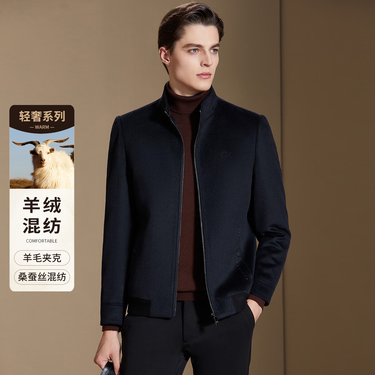 安东尼奥【桑蚕丝&amp;山羊绒&amp;羊毛】轻奢羊绒混纺立领毛呢秋冬新款男商务夹克