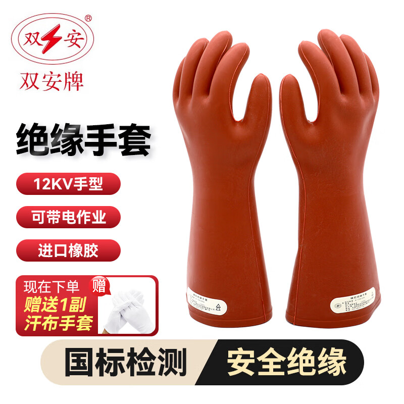 双安 绝缘手套电工手套12kv耐高压防触电天然橡胶超薄手型设计可带电作业电路维修配电室房劳保防护手套 12KV手型1副 均码