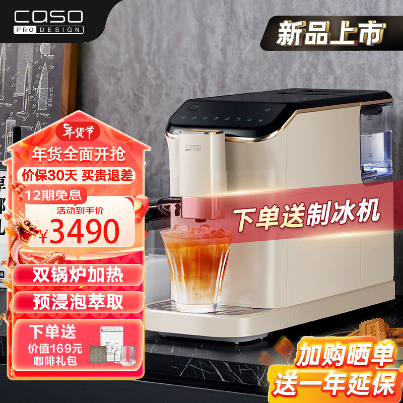 卡梭（CASO PRODESIGN）全自动咖啡机意式咖啡20Bar高压萃取双锅炉自动打奶泡 智能自清洁家用办公室咖啡机 奶咖白