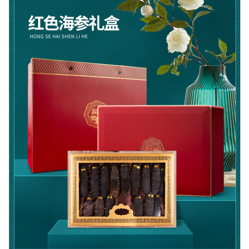 佬食仁节日赠礼品淡干装大连刺参螺纹参海味干货 红色海参礼盒【45头