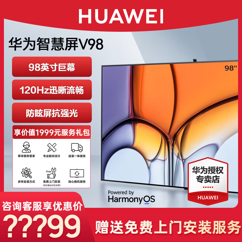 4k超高清护眼智能游戏液晶平板华为电视机98吋 98英寸 v98 免费包安装