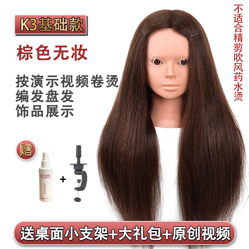 卡美絲美發(fā)頭模型全真發(fā)學徒燙卷假人頭新娘造型練習編發(fā)化妝公仔模特頭 無妝棕色K3基礎款+禮包棕色系 小支架