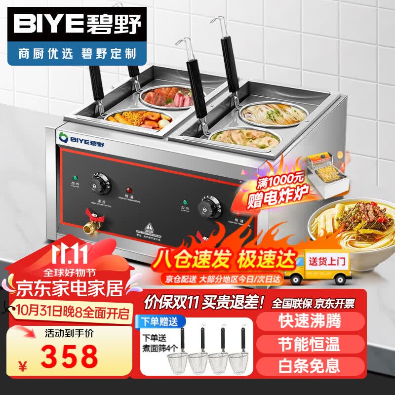 碧野（BIYE）台式电热煮面炉商用煮面桶煮粉机煮面锅麻辣烫汤河粉云吞饺子锅 电台式4孔煮面炉